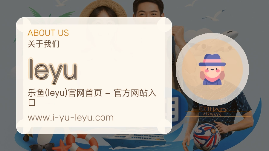 leyu 客户端图