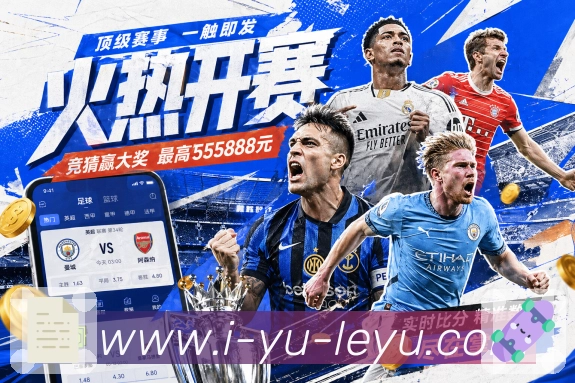 leyuAPP 高清赛事图